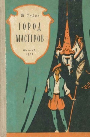 Габбе Тамара Город мастеров (1958).zip