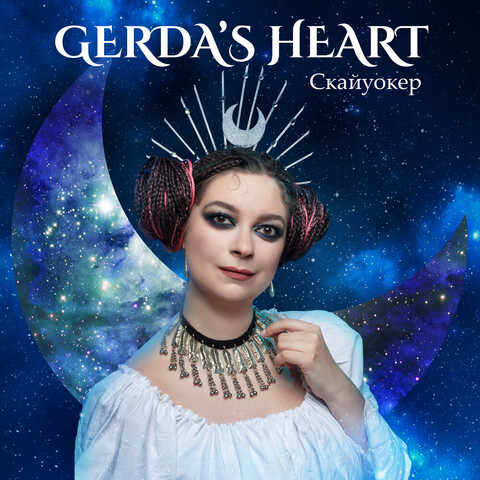 GERDA S HEART - Скайуокер.mp3