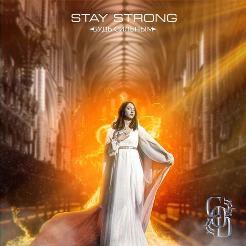 Complex Of God - Stay Strong.mp3