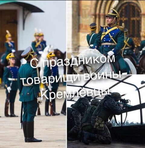 7 мая - С Праздником товарищи воины Кремлёвцы.jpg