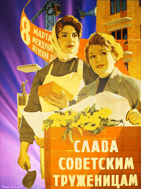 СЛАВА Советским Женщинам.gif