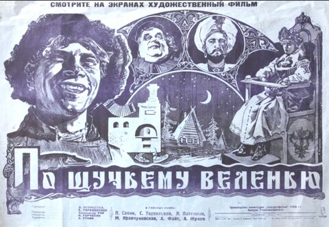 По щучьему веленью (1938).jpg