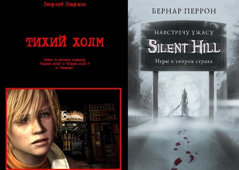 Georgij Starkov Silent Hill (7 knig ).zip