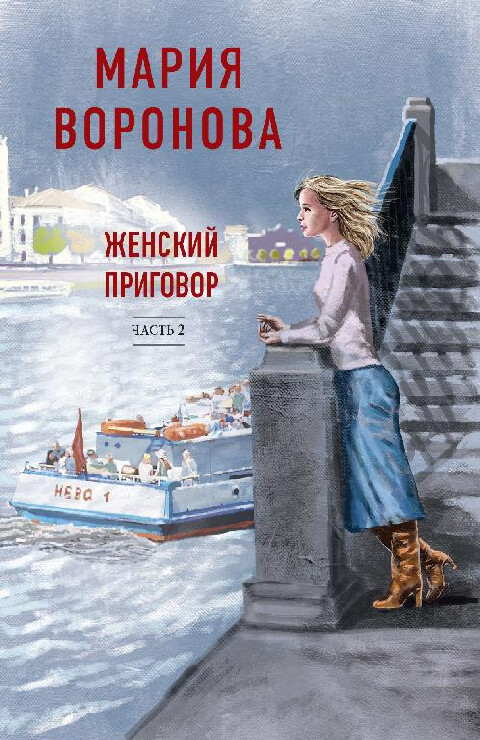 Мария Воронова-Судья Ирина Полякова-12 книг.zip