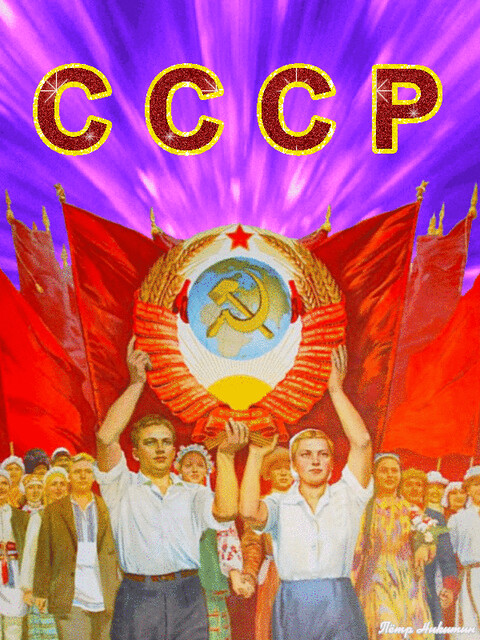 СССР.gif