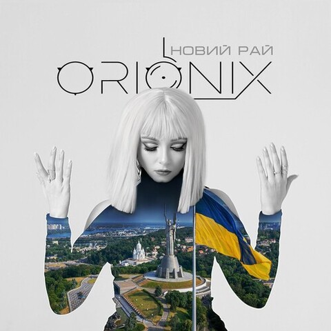 ORIONIX - Новий рай.mp3