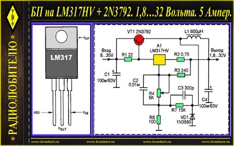 БП на LM317HV2N3792 1 8 32 Вольта 5Ампер.jpg