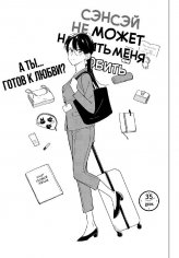 Sensei wa Koi wo Oshierarenai v04 ch35