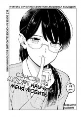 Sensei wa Koi wo Oshierarenai v02 ch24