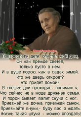 Не забывайте родных