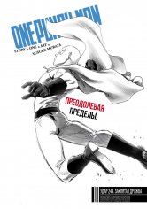 OnePunch-Man v34 ch244.5