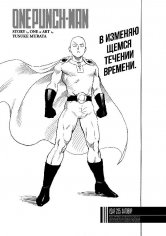 OnePunch-Man v34 ch235