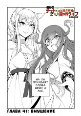 Lv2-kara-cheat-datta-moto-yuusha-kouho-no-mattari v09 ch41