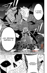 Kaijuu No8 v12 ch108