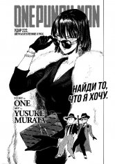 OnePunch-Man v32 ch222