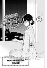 Sensei wa Koi wo Oshierarenai v04 ch36