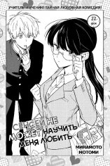 Sensei wa Koi wo Oshierarenai v02 ch22