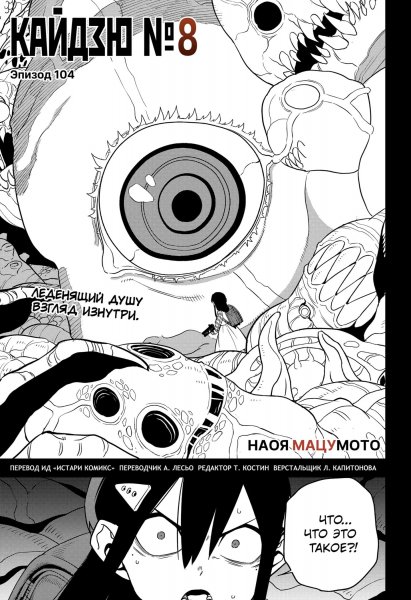 Kaijuu No8 v12 ch104