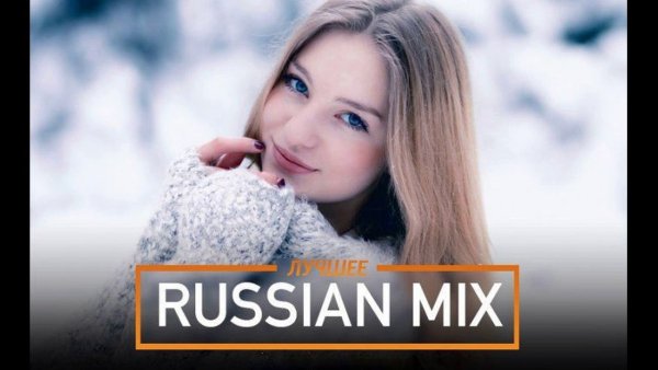 Russian Mixed - Лучшее