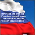22 августа - День Флага России.jpg