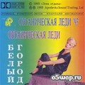 1 Organicheskaya Ledi-Roza Vetrov.mp3