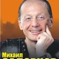 Михаил Задорнов - Сборник произведений (50 книг) [FB2 PDF DjVu].rar