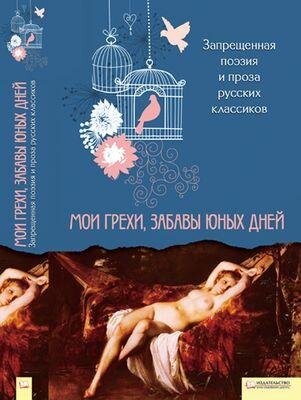Антология- Запрещённая поэзия и проза русских авторов.7z
