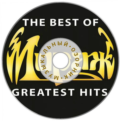 МИРАЖ - the BEST of GREATEST HITS (2002).mp3