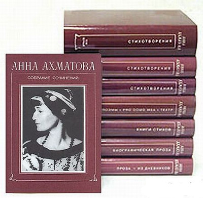 Анна Ахматова - Собрание сочинений [FB2 TXT].rar