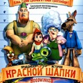 Правдивая история Красной Шапки (2005).jpg